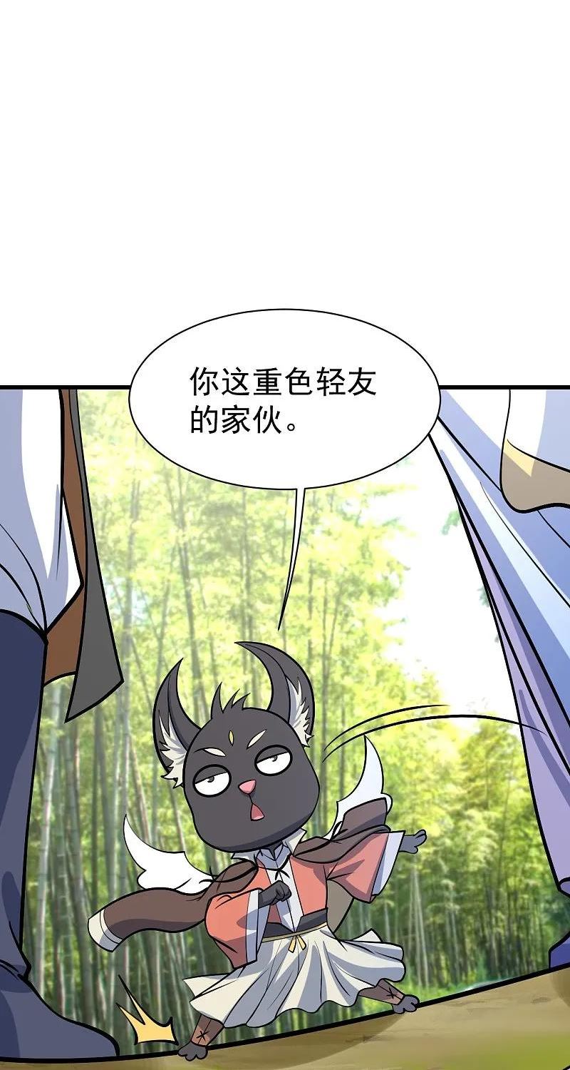 盖世帝尊漫画,第330话 丹神12图