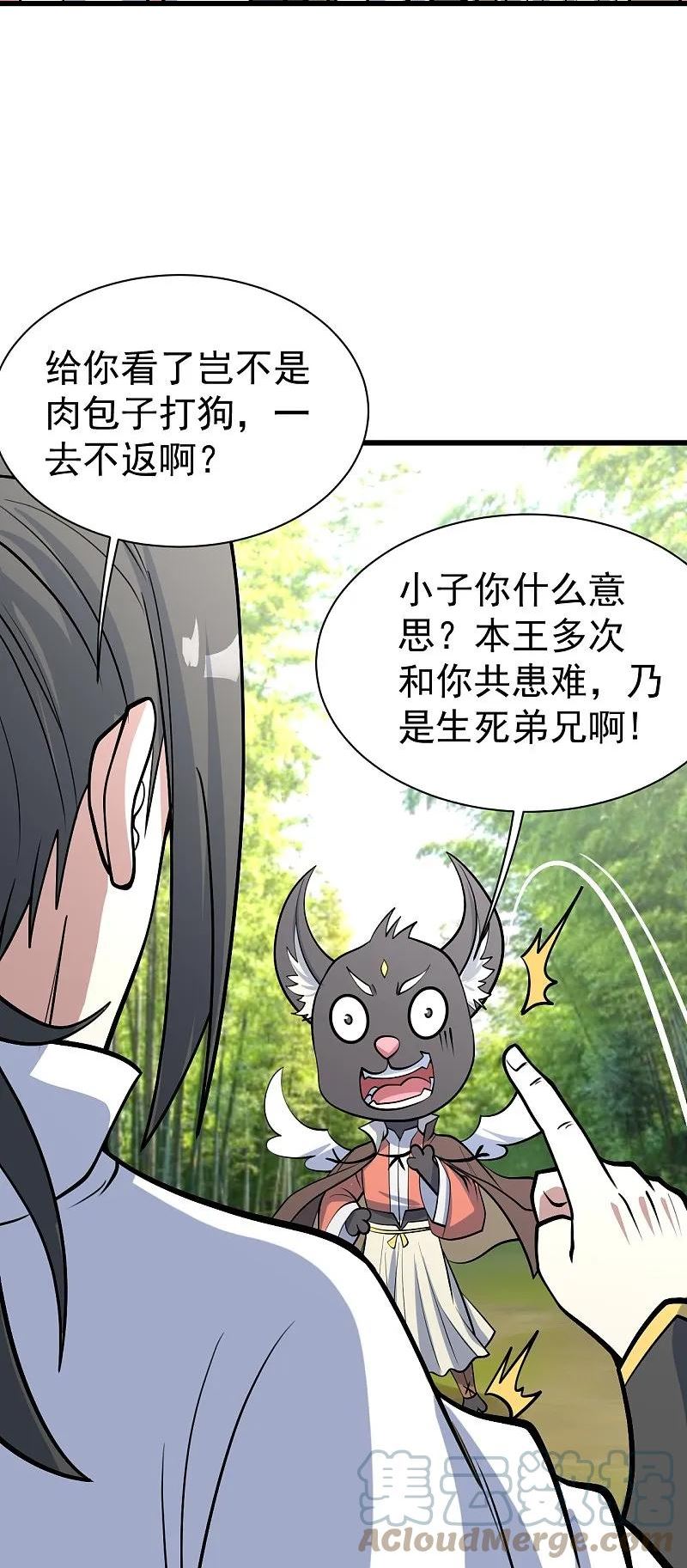 盖世帝尊漫画,第330话 丹神15图