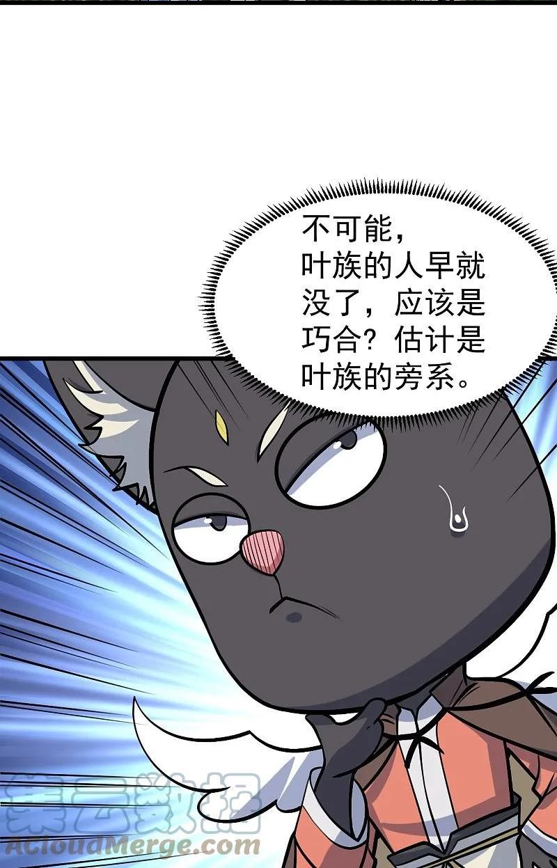 盖世帝尊漫画,第330话 丹神21图