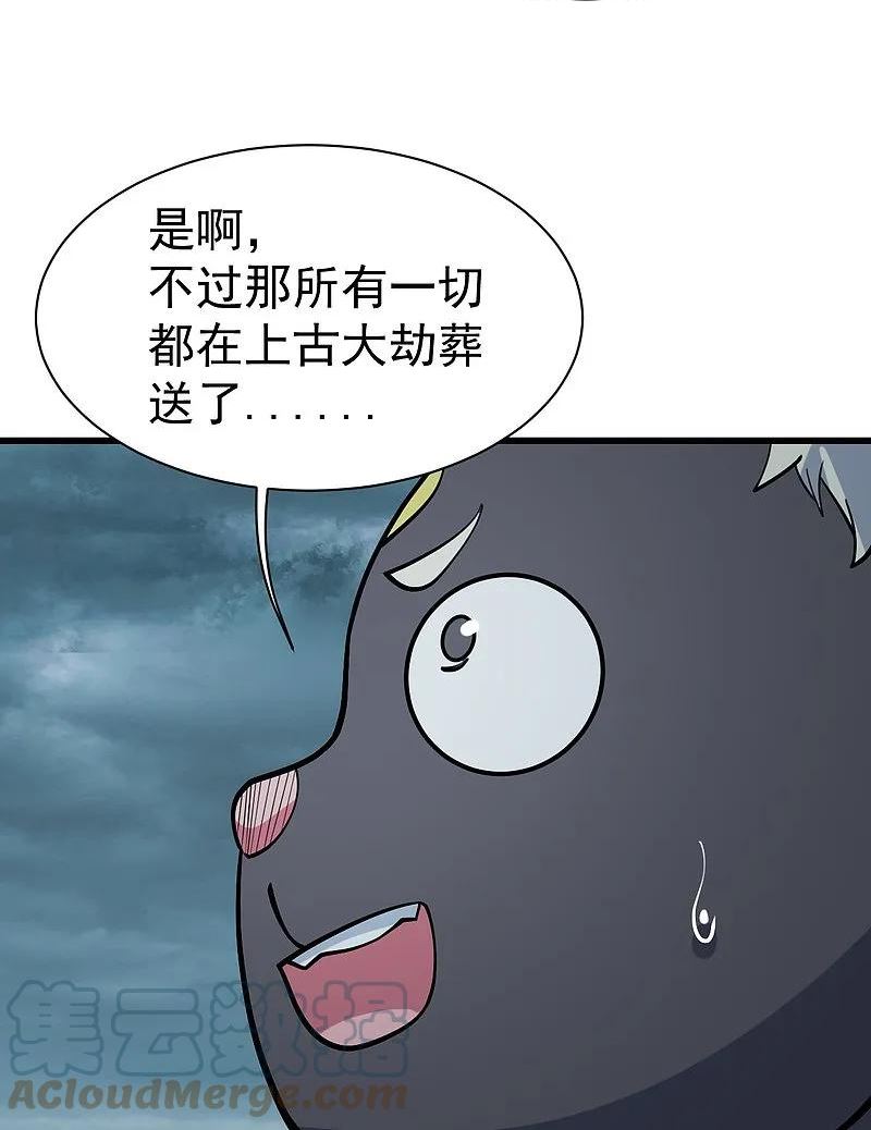 盖世帝尊漫画,第330话 丹神29图