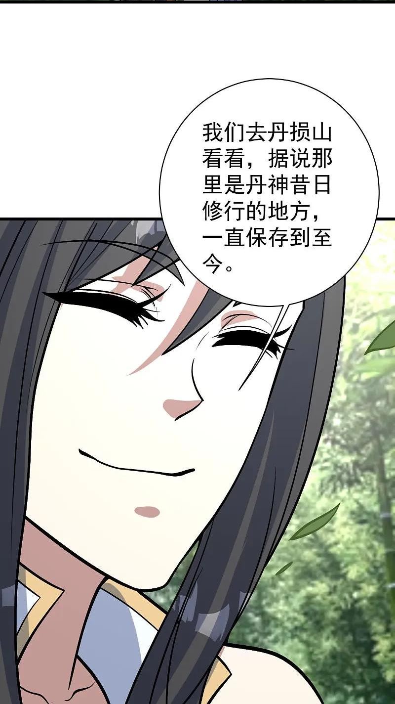 盖世帝尊漫画,第330话 丹神8图