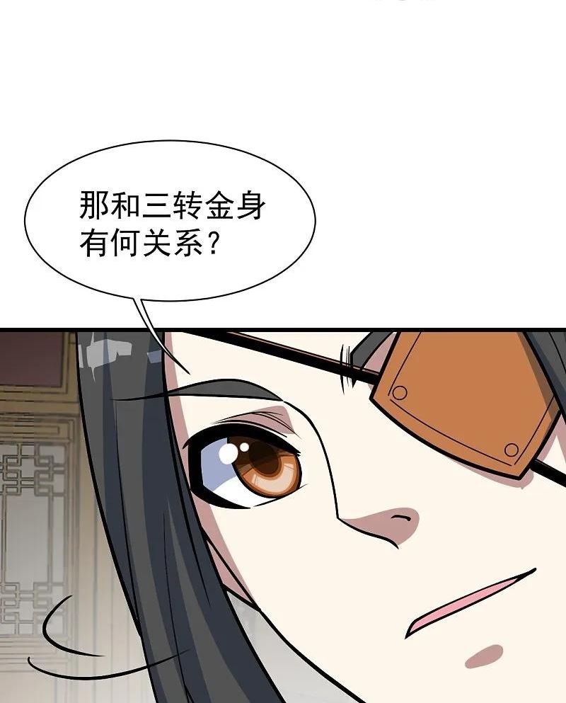 盖世帝尊漫画,第331话 丹神复活？20图