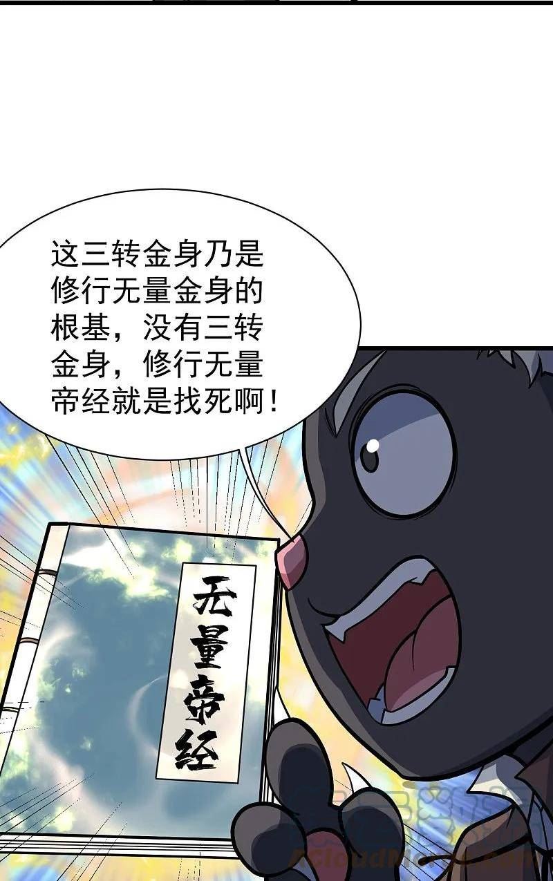 盖世帝尊漫画,第331话 丹神复活？21图