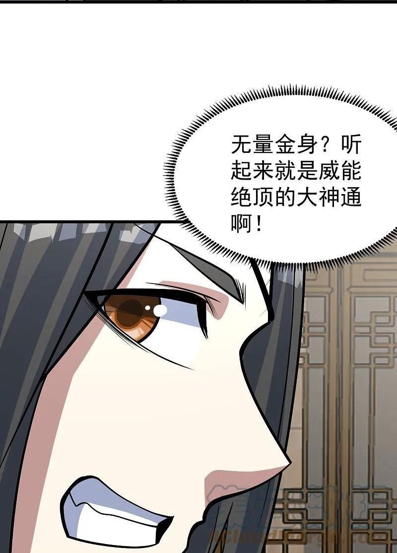 盖世帝尊漫画,第331话 丹神复活？23图