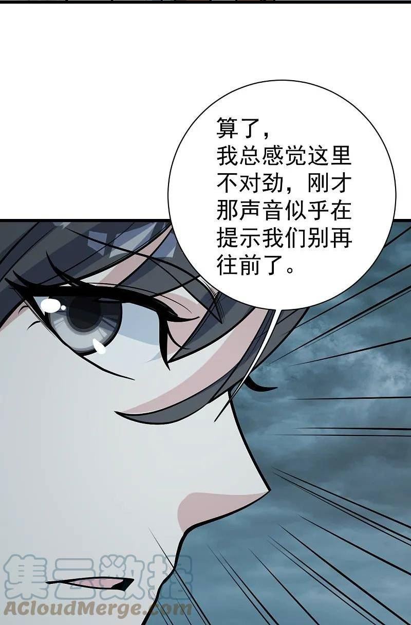 盖世帝尊漫画,第331话 丹神复活？7图