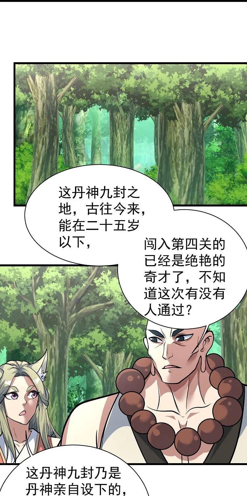 盖世帝尊漫画,第332话 丹会开启18图