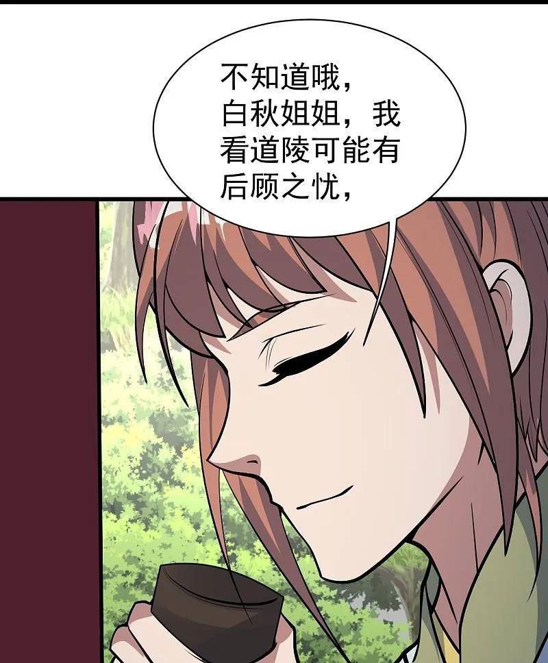 盖世帝尊漫画,第332话 丹会开启4图