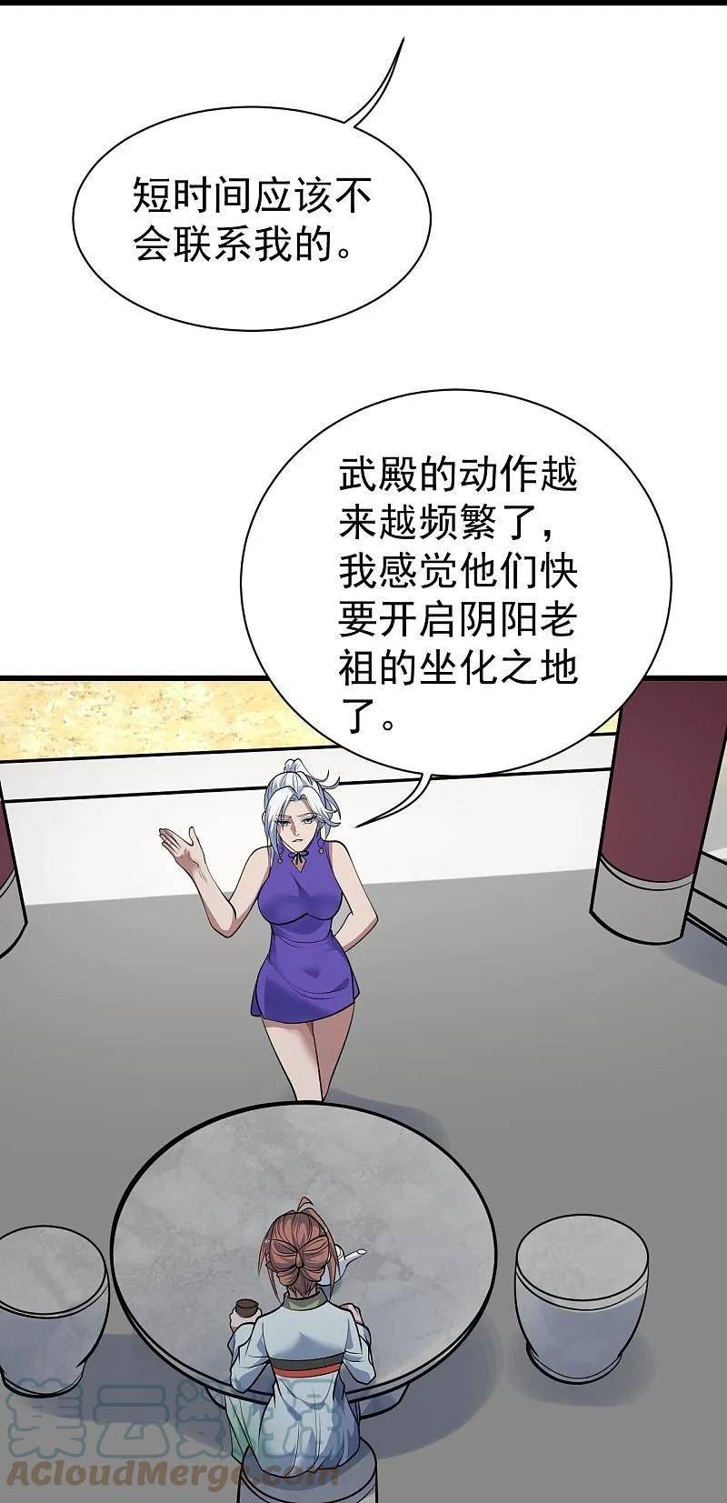 盖世帝尊漫画,第332话 丹会开启5图