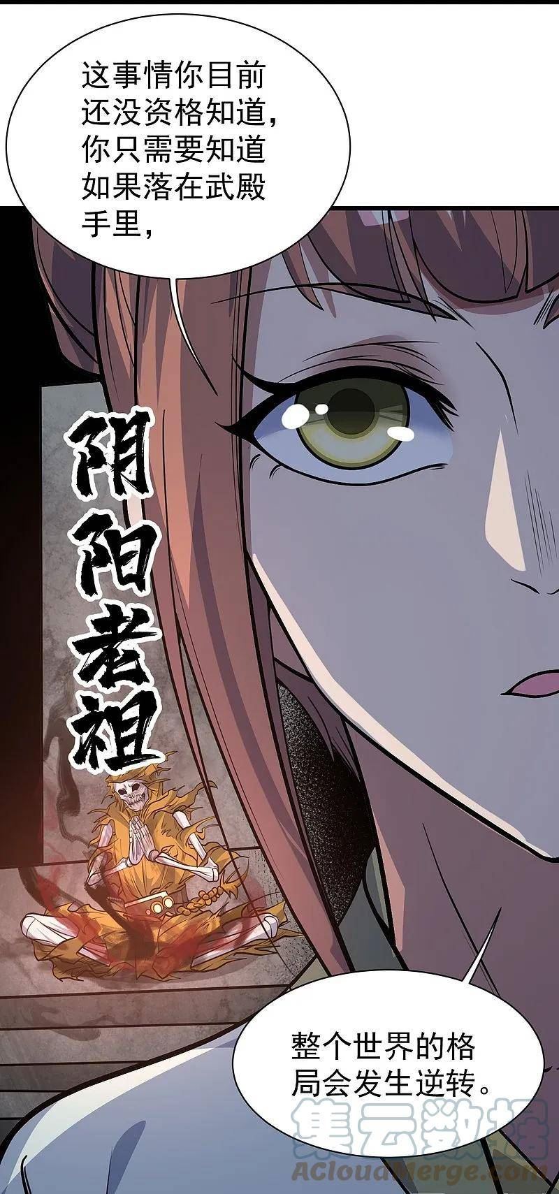 盖世帝尊漫画,第332话 丹会开启9图