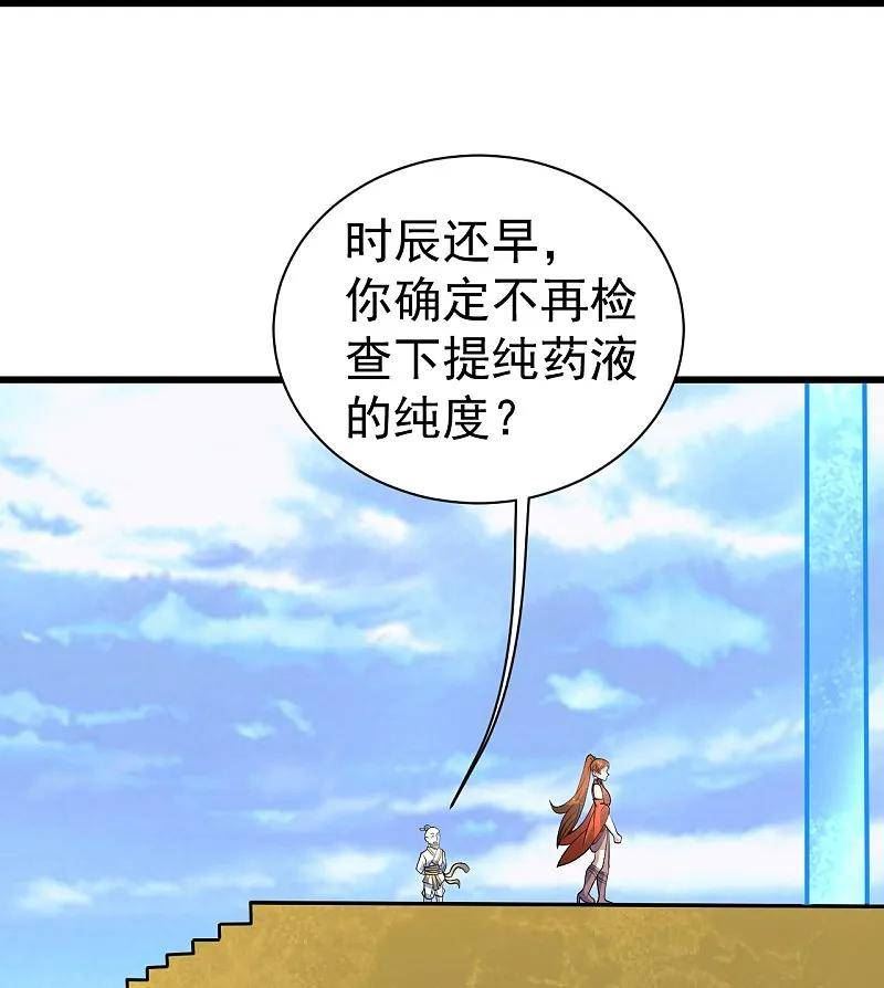 盖世帝尊漫画,第334话 炼化乌铁木24图