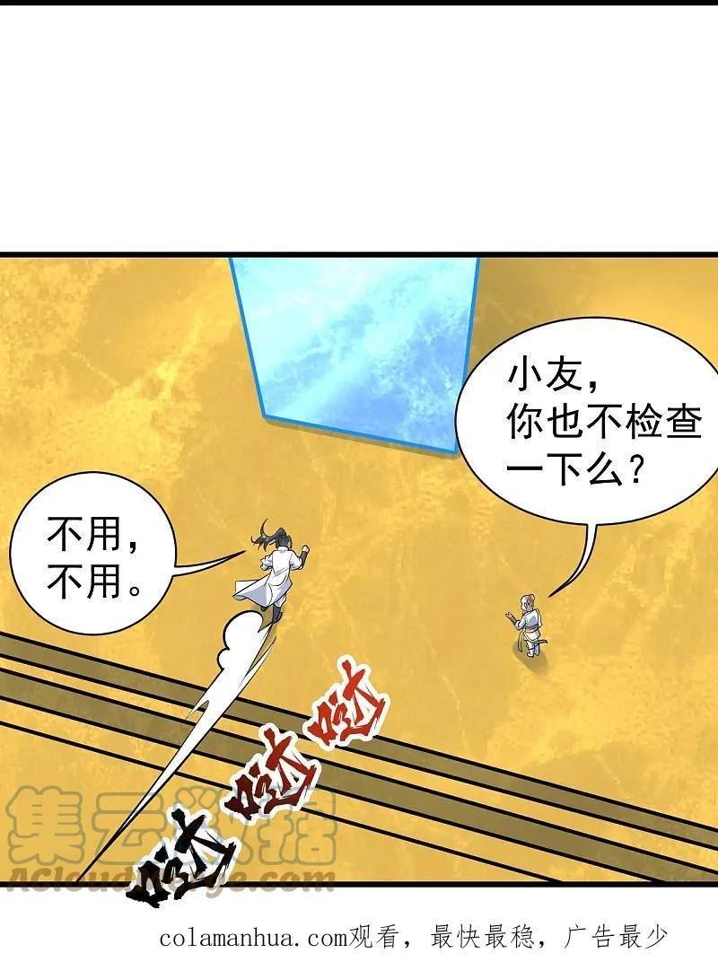 盖世帝尊漫画,第334话 炼化乌铁木29图