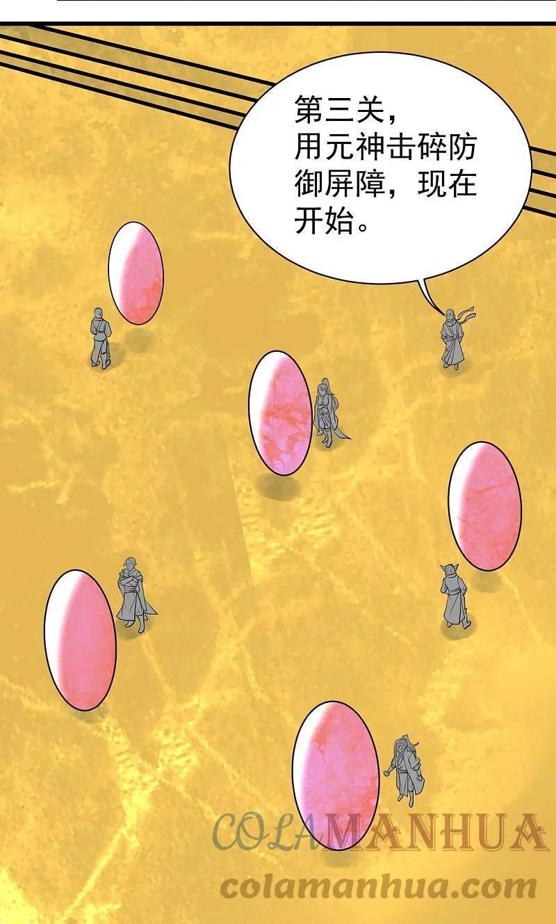 盖世帝尊漫画,第335话 元神击碎15图