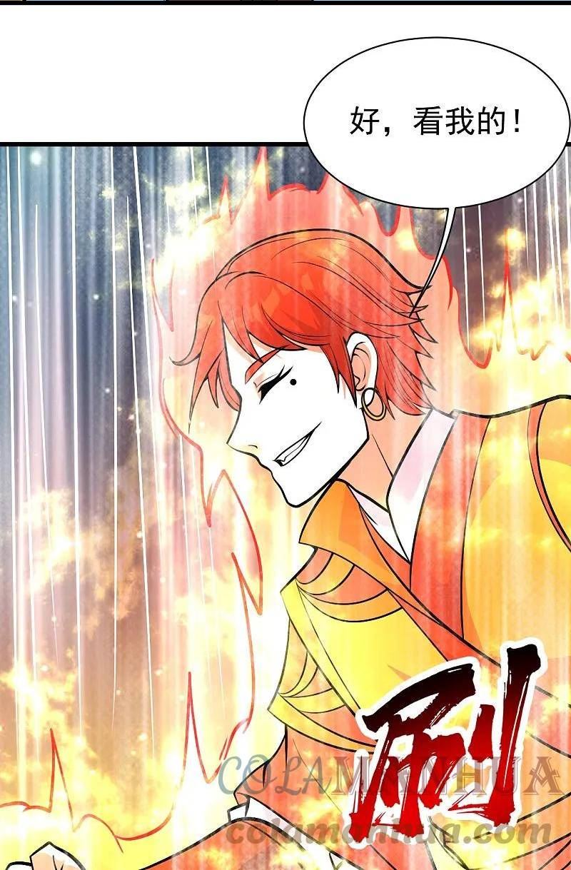 盖世帝尊漫画,第335话 元神击碎17图