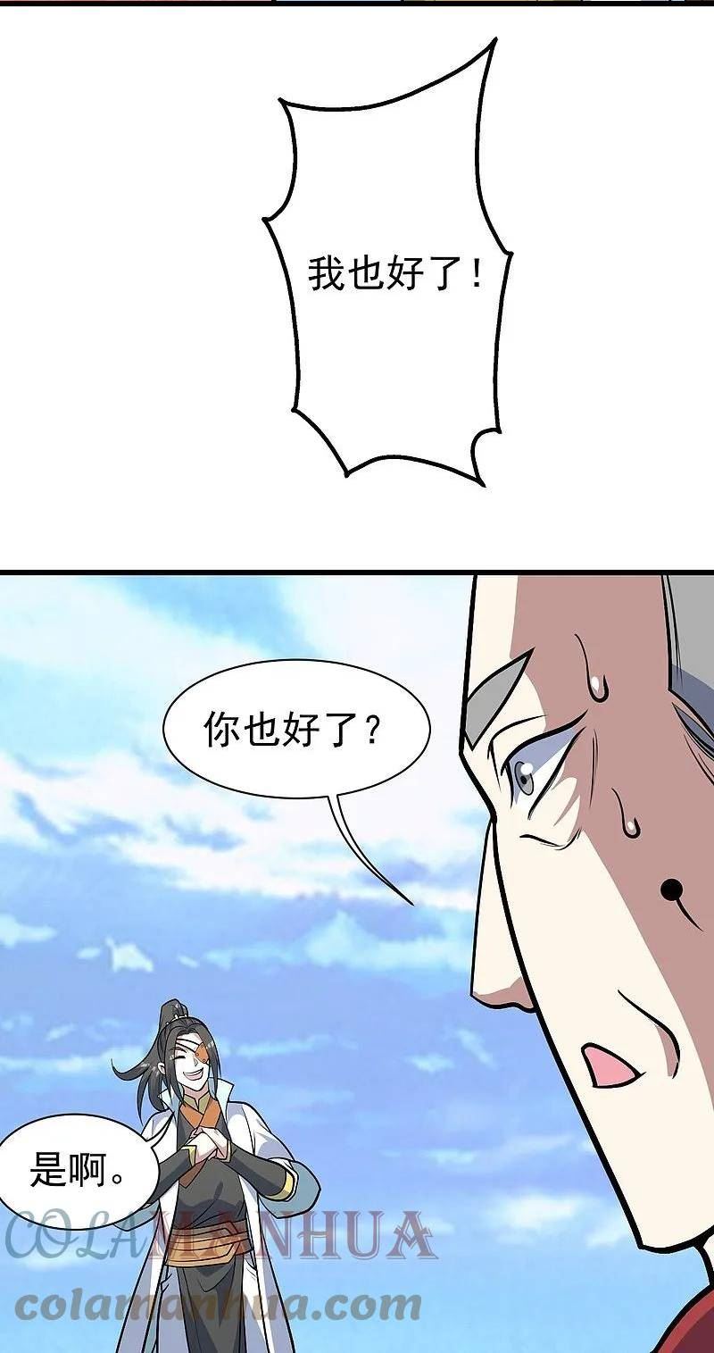 盖世帝尊漫画,第335话 元神击碎23图