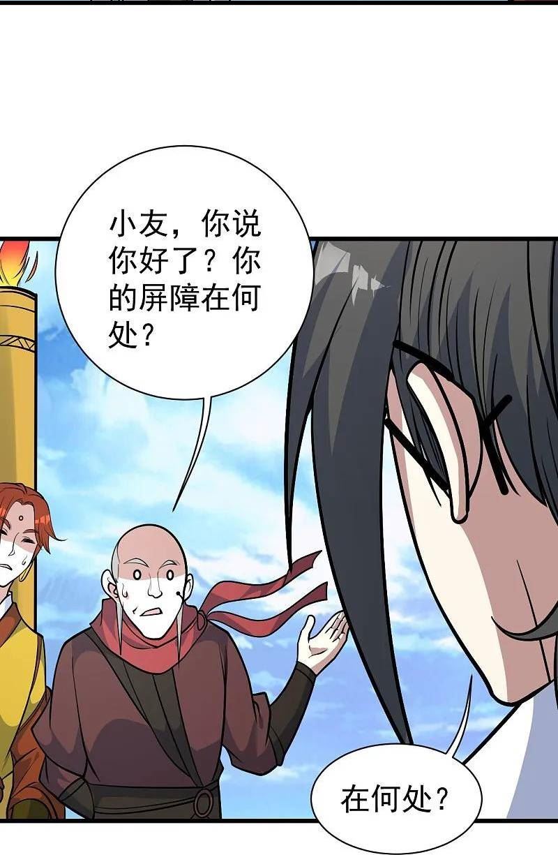 盖世帝尊漫画,第335话 元神击碎24图