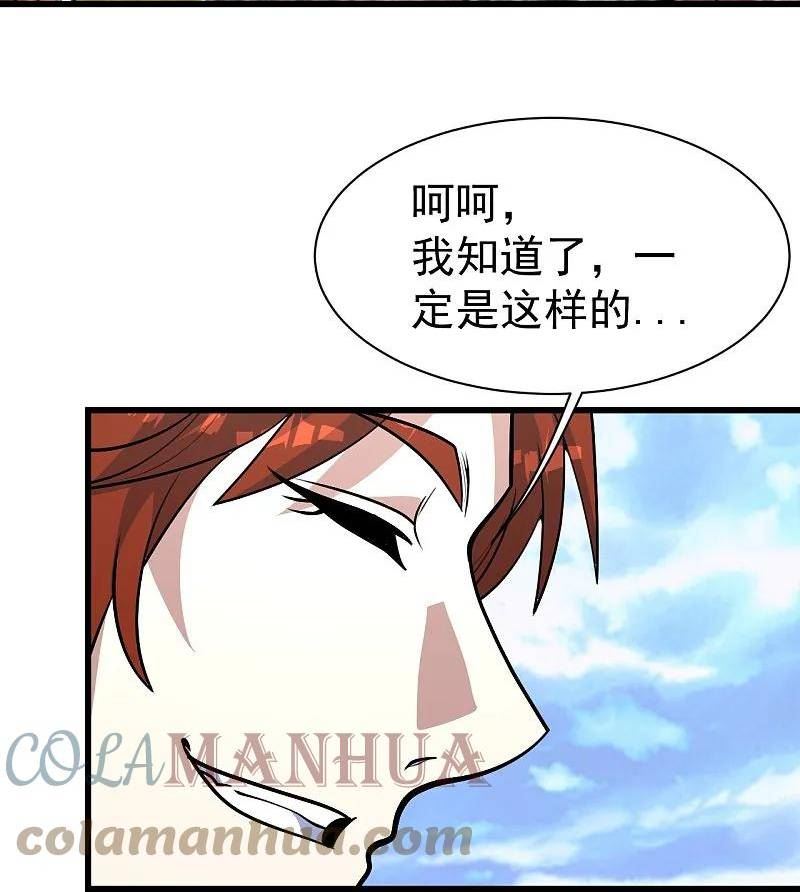 盖世帝尊漫画,第335话 元神击碎27图