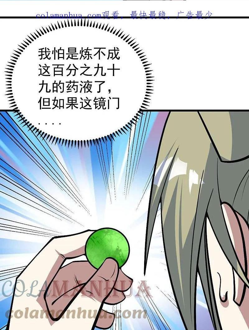 盖世帝尊漫画,第335话 元神击碎3图