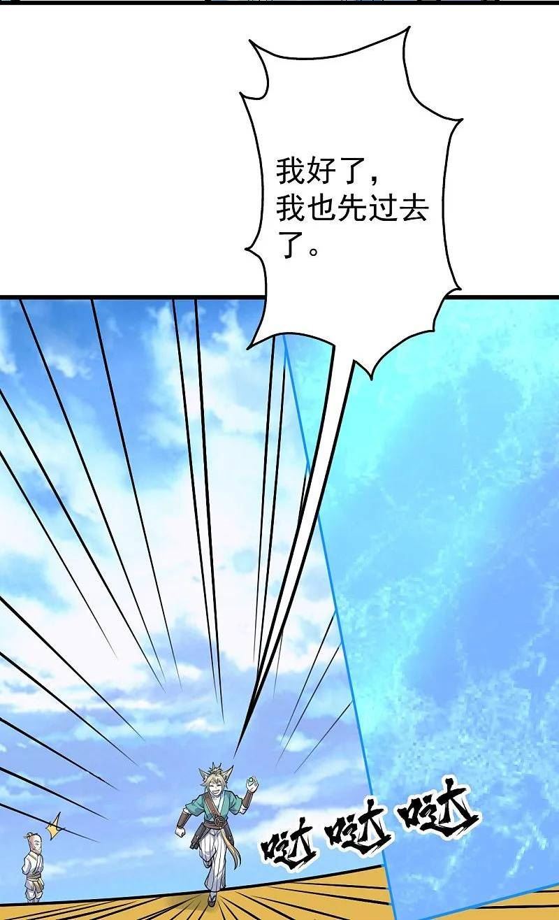 盖世帝尊漫画,第335话 元神击碎4图