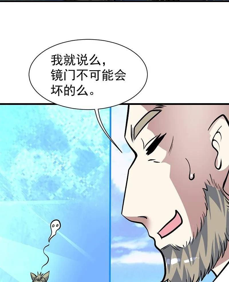 盖世帝尊漫画,第335话 元神击碎8图