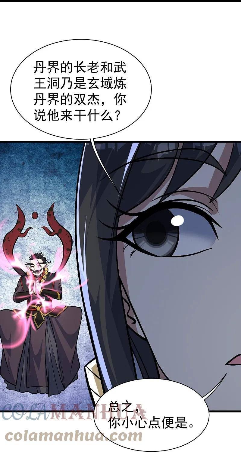 盖世帝尊漫画,第336话 第四关11图