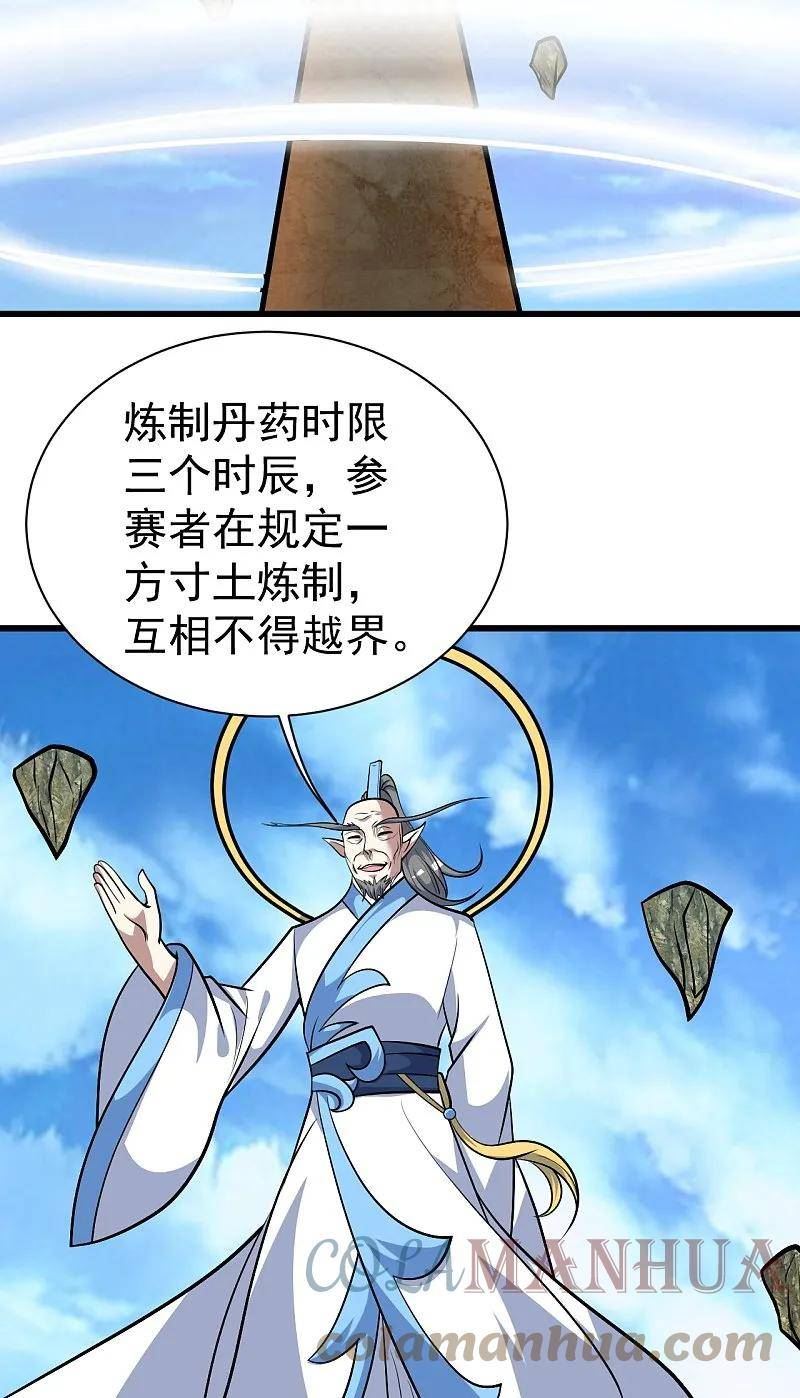 盖世帝尊漫画,第336话 第四关13图