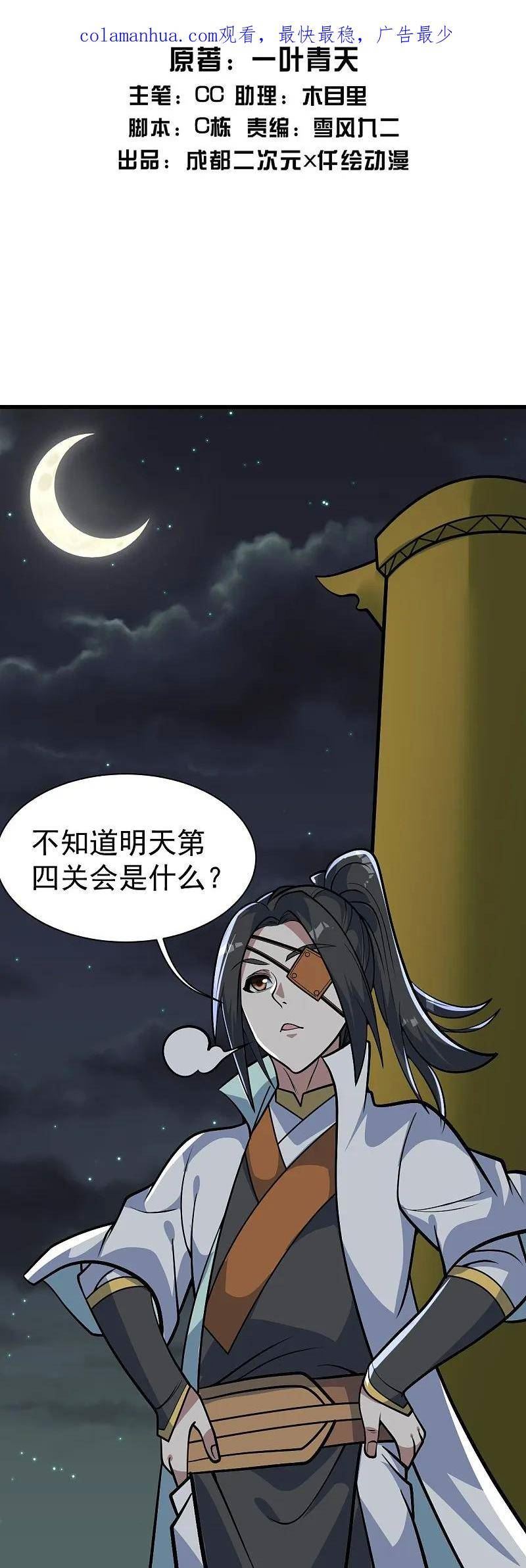 盖世帝尊漫画,第336话 第四关2图