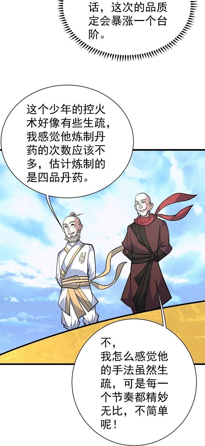 盖世帝尊漫画,第336话 第四关20图