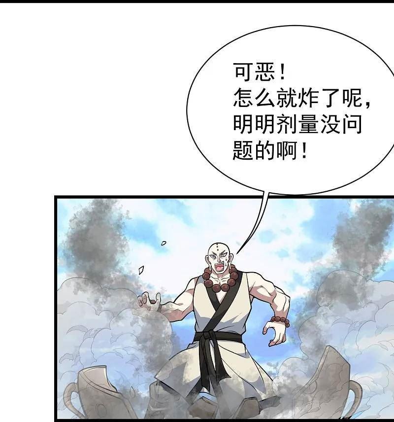 盖世帝尊漫画,第336话 第四关22图