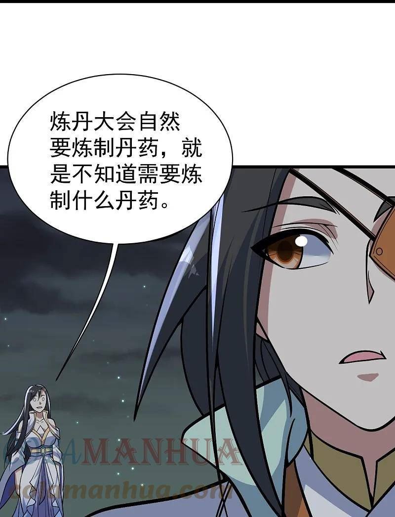 盖世帝尊漫画,第336话 第四关3图