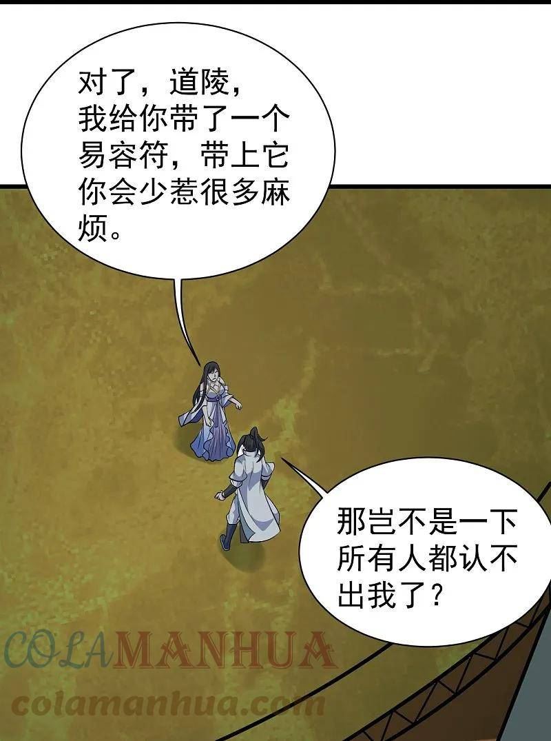 盖世帝尊漫画,第336话 第四关7图