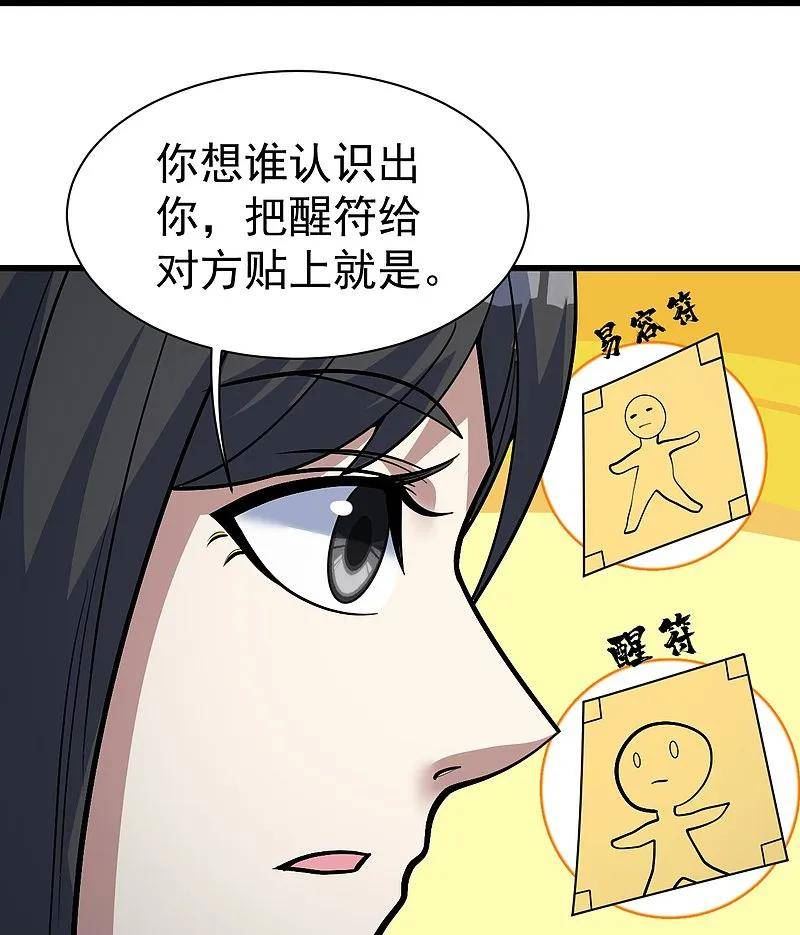 盖世帝尊漫画,第336话 第四关8图