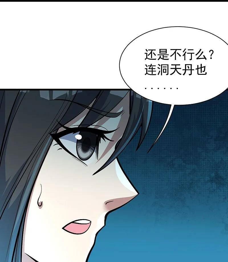 盖世帝尊漫画,第337话 踏入第五关14图