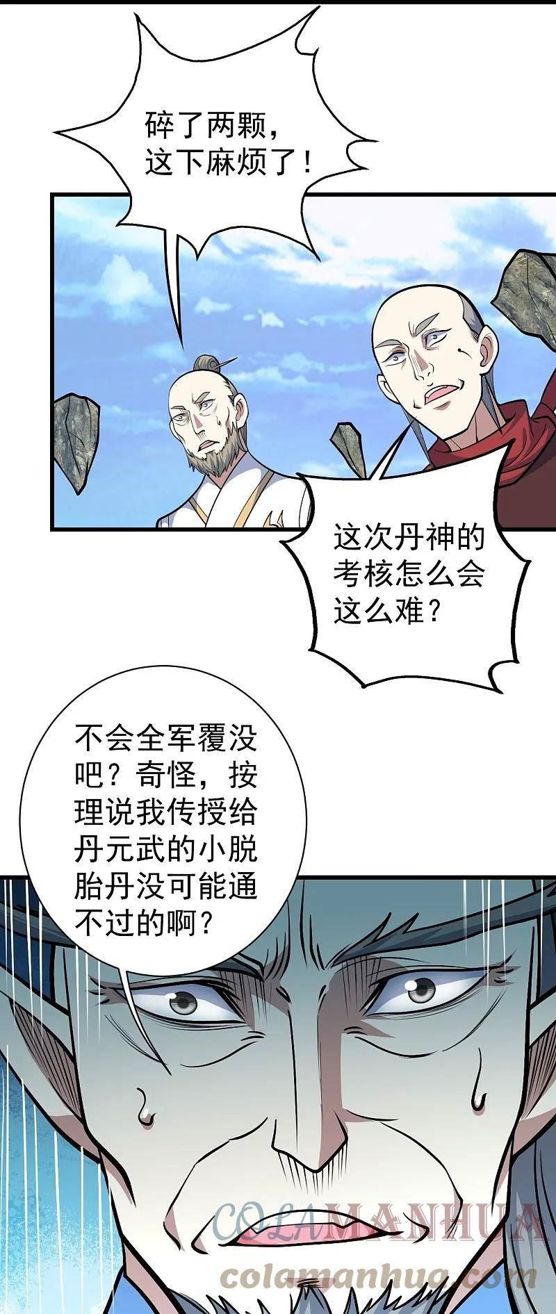 盖世帝尊漫画,第337话 踏入第五关15图