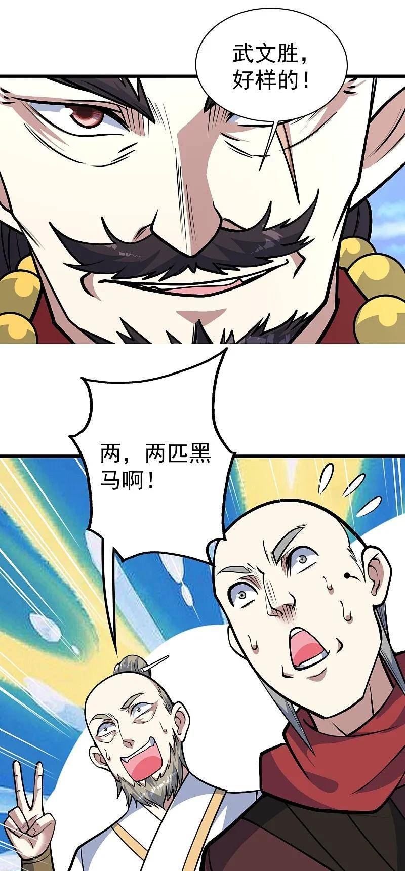 盖世帝尊漫画,第337话 踏入第五关20图