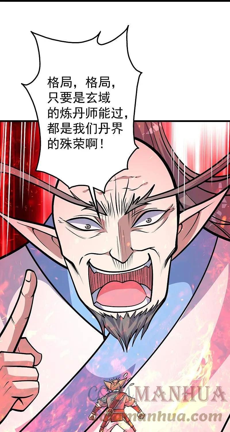 盖世帝尊漫画,第337话 踏入第五关23图