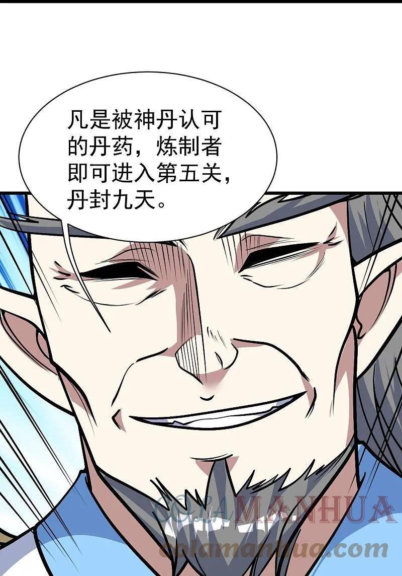 盖世帝尊漫画,第337话 踏入第五关9图