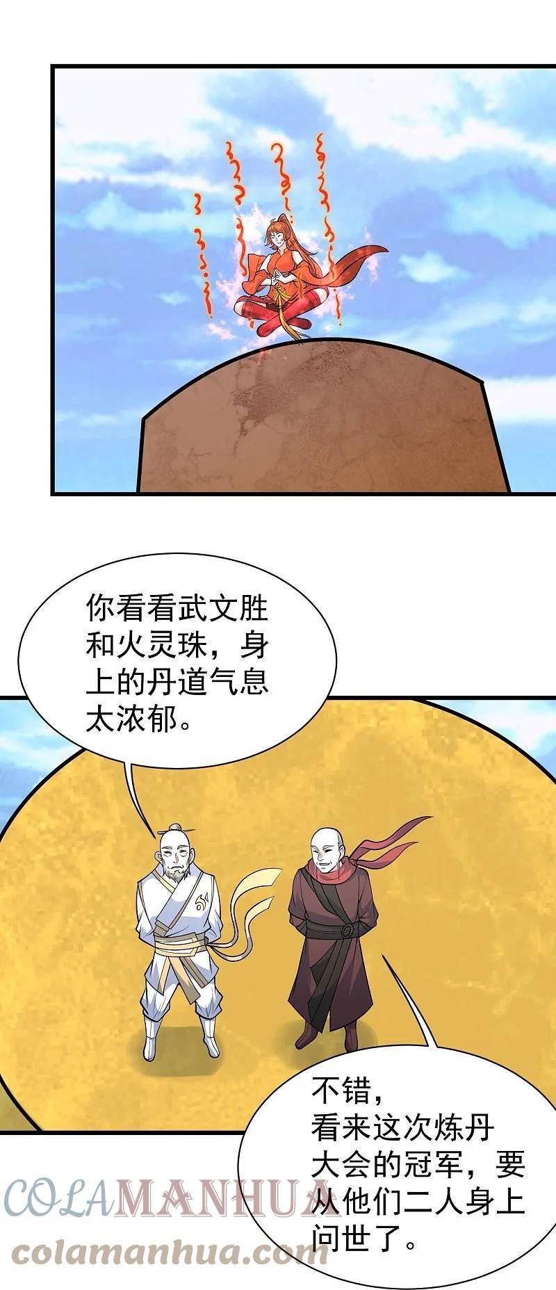 盖世帝尊漫画,第338话 冠军？11图