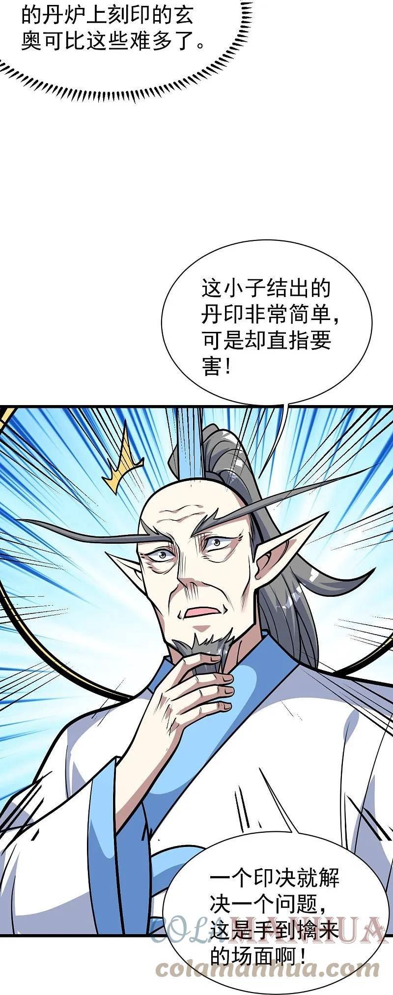 盖世帝尊漫画,第338话 冠军？15图