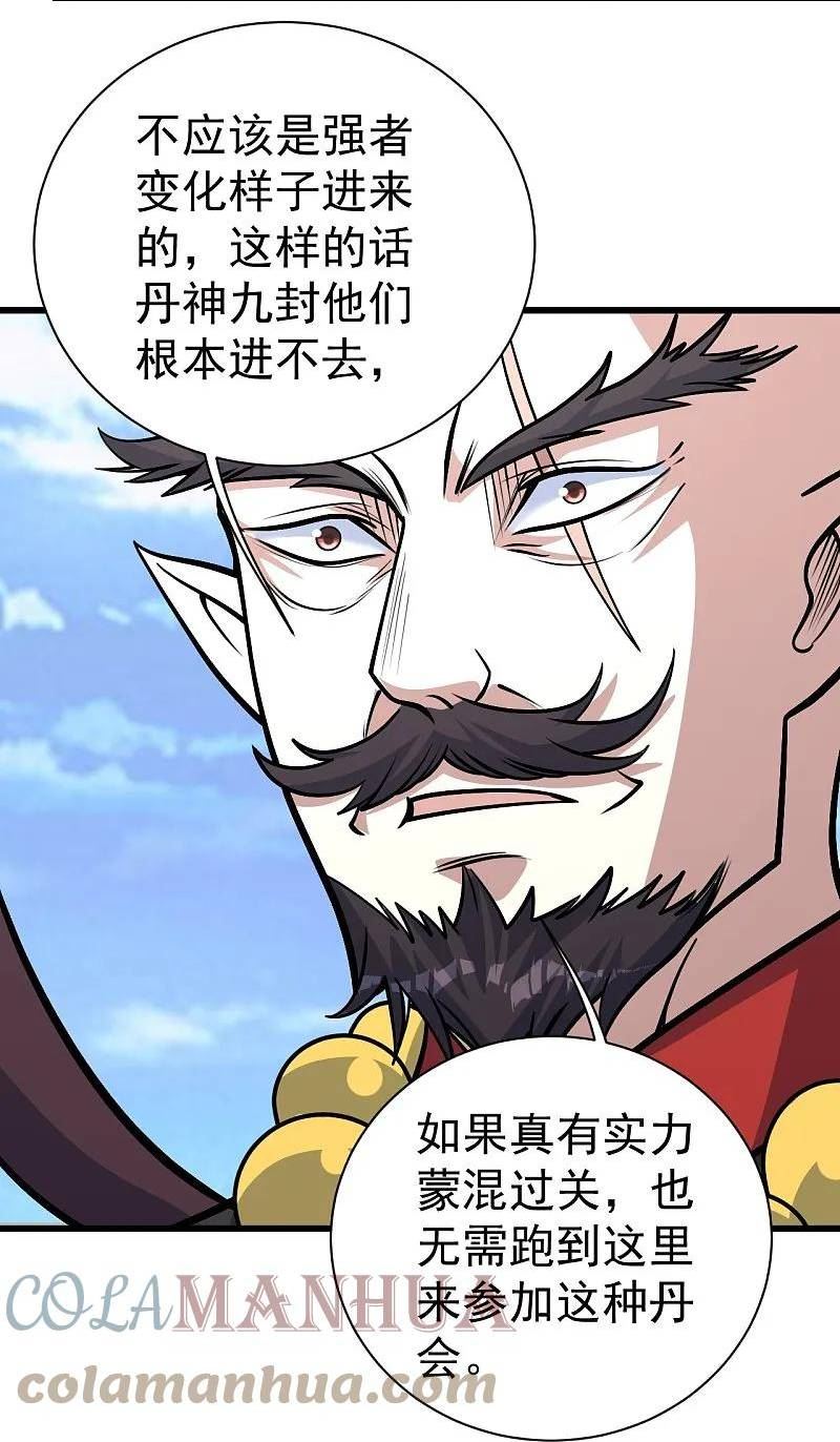 盖世帝尊漫画,第338话 冠军？19图