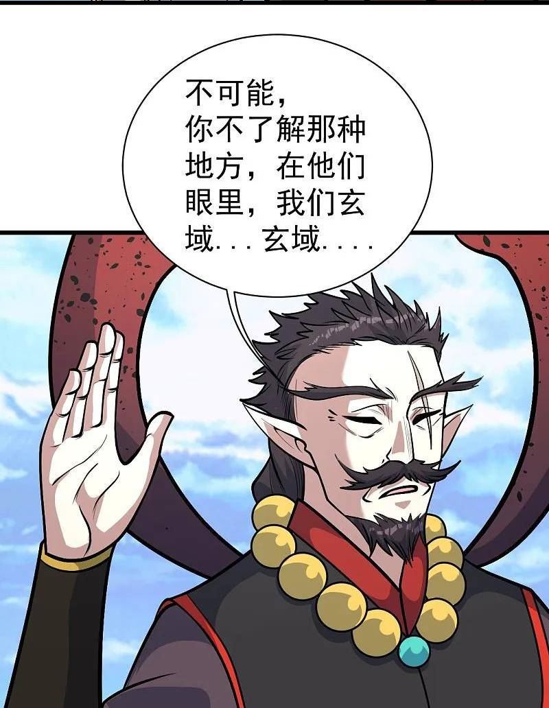 盖世帝尊漫画,第338话 冠军？22图