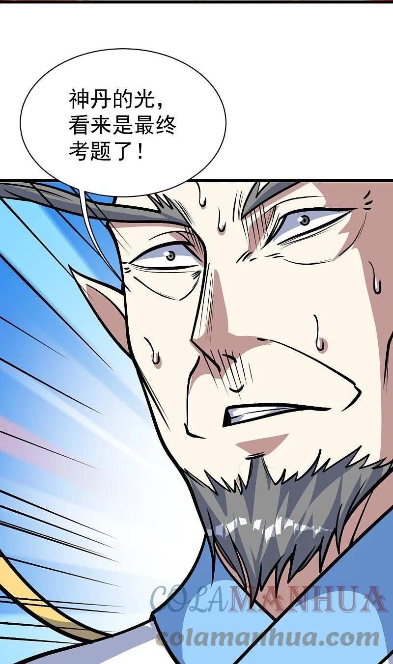 盖世帝尊漫画,第338话 冠军？27图