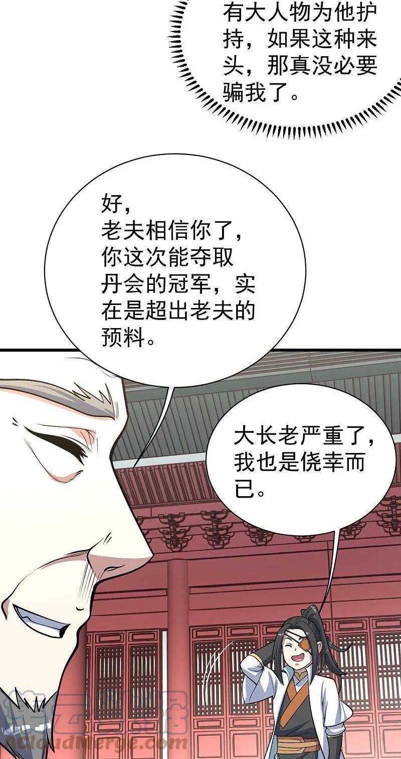 盖世帝尊漫画,第341话 丹令25图