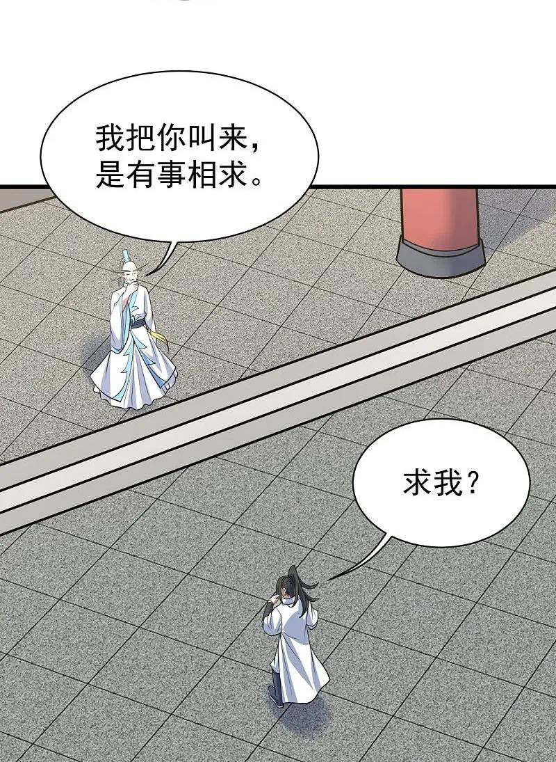 盖世帝尊漫画,第341话 丹令28图