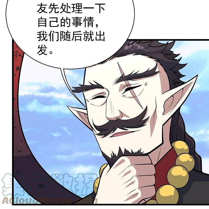 盖世帝尊漫画,第341话 丹令3图