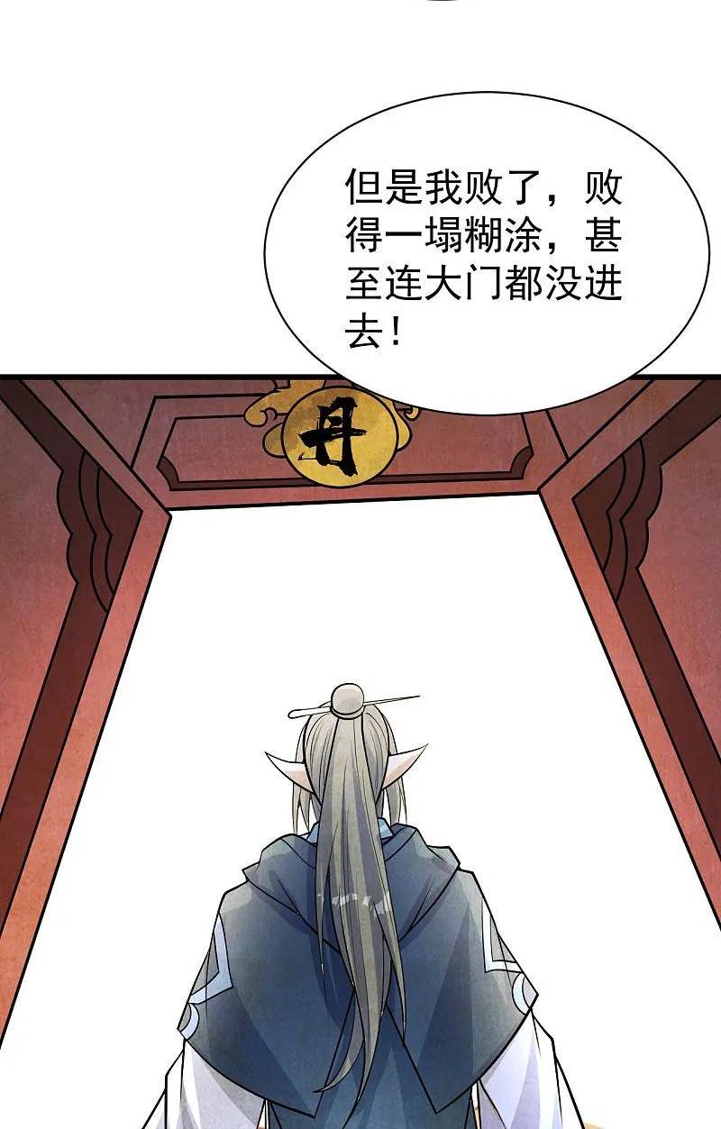 盖世帝尊漫画,第341话 丹令30图