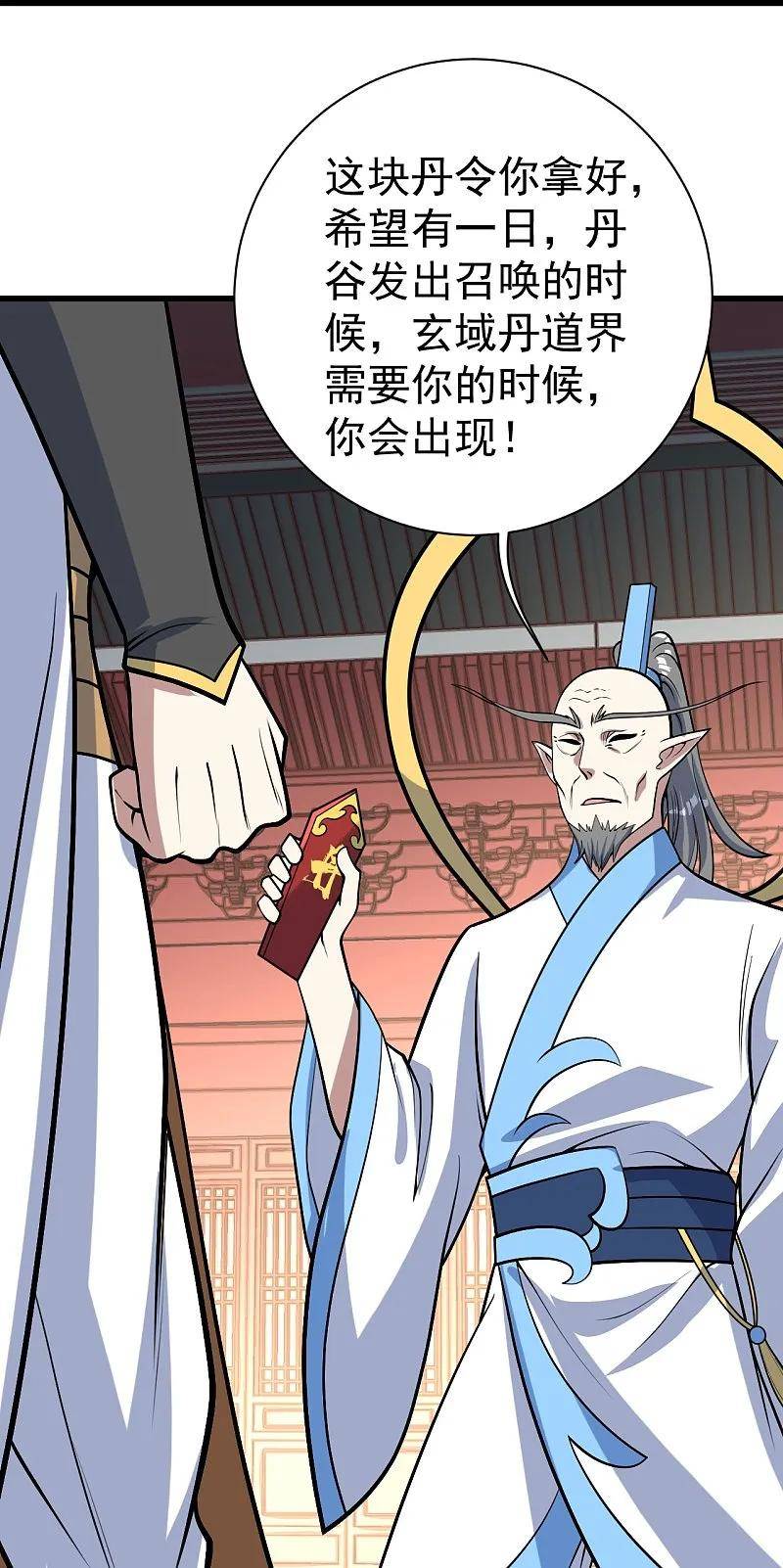 盖世帝尊漫画,第342话 两女的忧虑10图