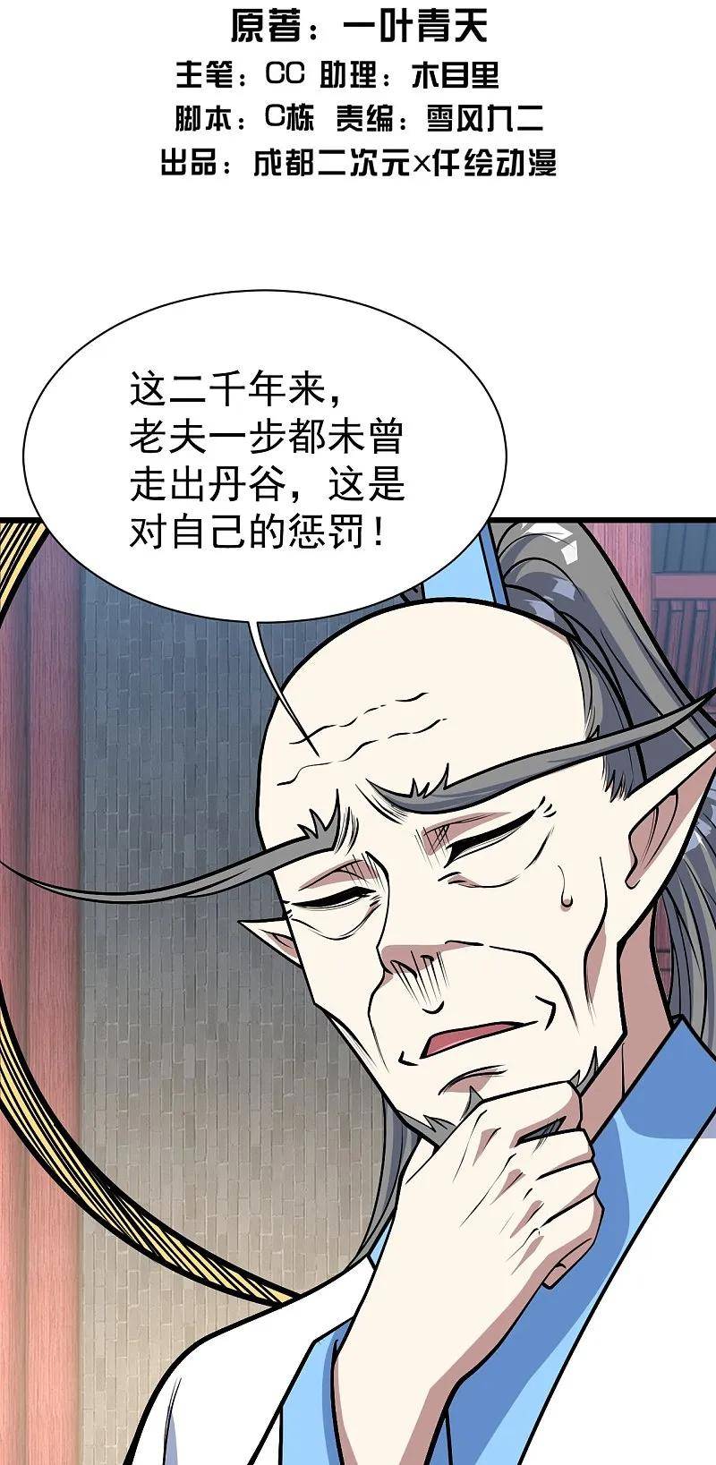 盖世帝尊漫画,第342话 两女的忧虑2图