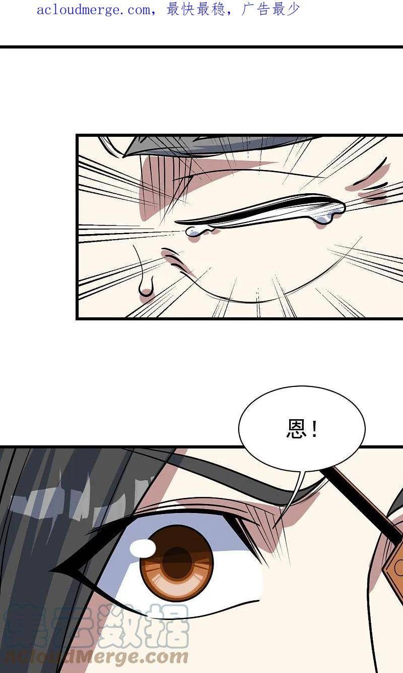 盖世帝尊漫画,第342话 两女的忧虑3图