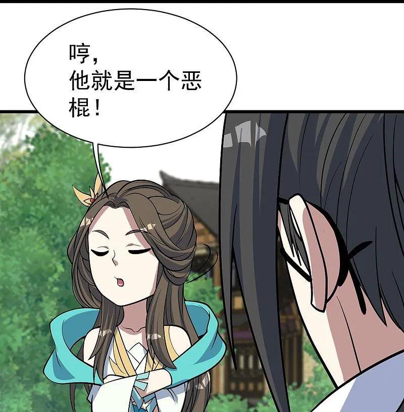 盖世帝尊漫画,第342话 两女的忧虑30图