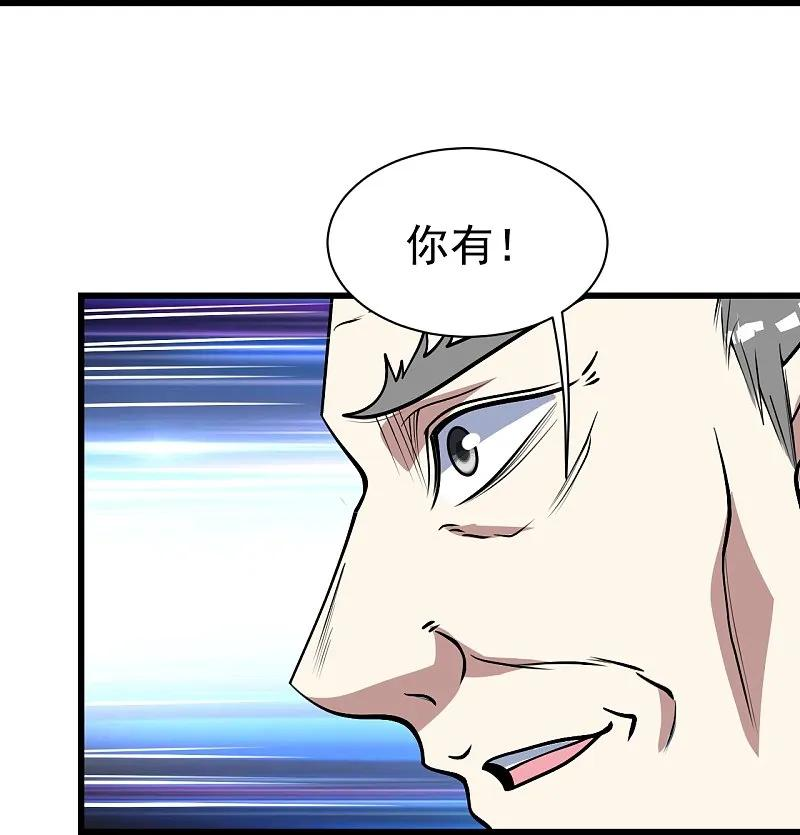 盖世帝尊漫画,第342话 两女的忧虑6图